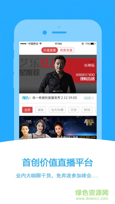 中搜搜悅蘋果手機版