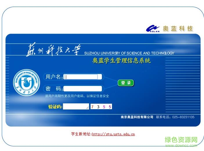 蘇科大奧藍(lán)系統(tǒng)學(xué)生版