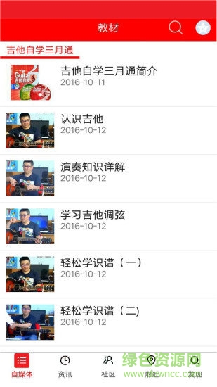 吉他之家論壇 v1.1.315 安卓版 1