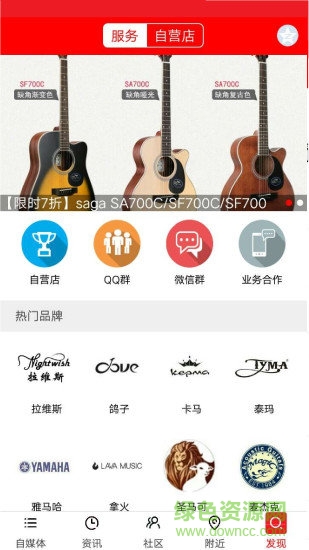 吉他之家論壇 v1.1.315 安卓版 2