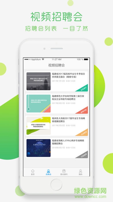 青藤就業(yè) v3.2.2 安卓版 0