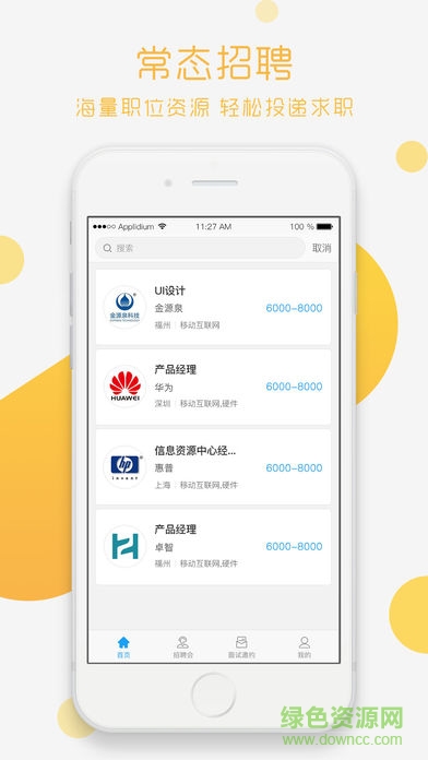 青藤就業(yè)安卓版下載