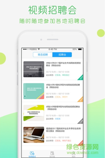 青藤就業(yè)企業(yè)版 v3.2.2 安卓版 0