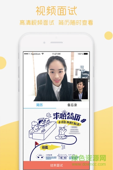 青藤就業(yè)企業(yè)版 v3.2.2 安卓版 1