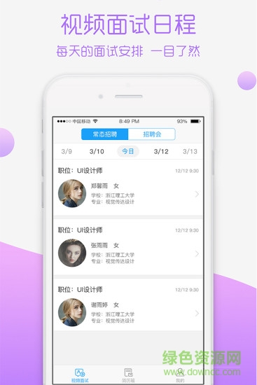 青藤就業(yè)企業(yè)版 v3.2.2 安卓版 2