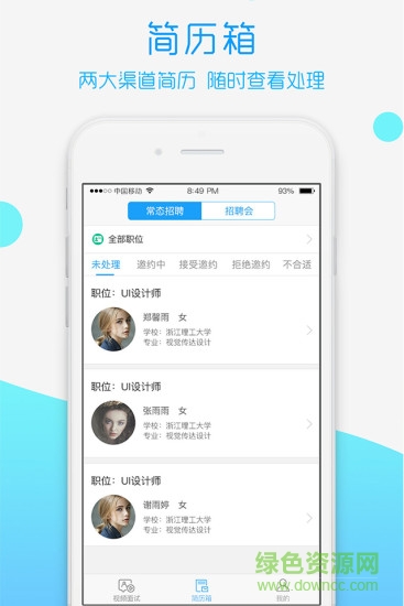 青藤就業(yè)企業(yè)端app下載