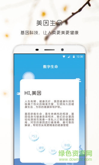 美因生命 美年大健康 v2.2.0 官方安卓版 3