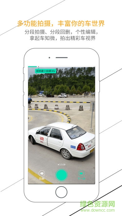 車知微手機客戶端 v2.06 安卓版 3