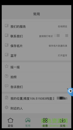 手機(jī)易定位 v0.0.24 安卓版 0