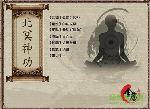 金庸無雙正式版 簡體中文整合版 1