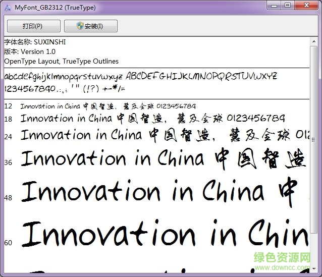 蘇新詩鼠標(biāo)行書簡(jiǎn)體  0