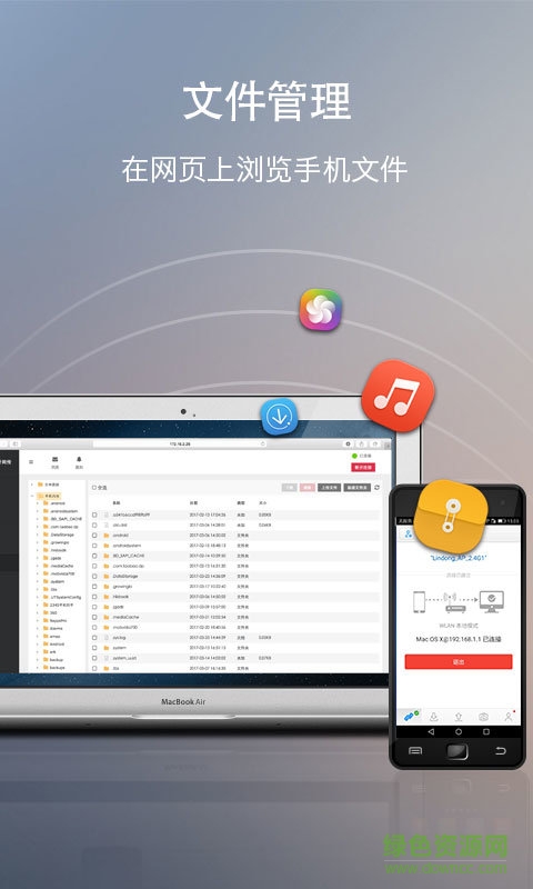 WebShare文件傳輸器 v1.9.5 安卓版 0