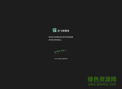 壹師壹生微課制作app(微課堂) v1.89 安卓版 0