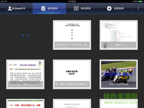 壹師壹生微課制作app(微課堂) v1.89 安卓版 1