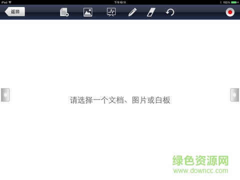 壹師壹生微課制作app(微課堂) v1.89 安卓版 3