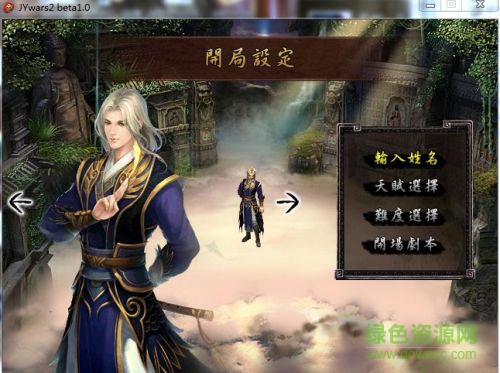 金庸無雙2霸者完結(jié)篇 金庸無雙2霸者篇