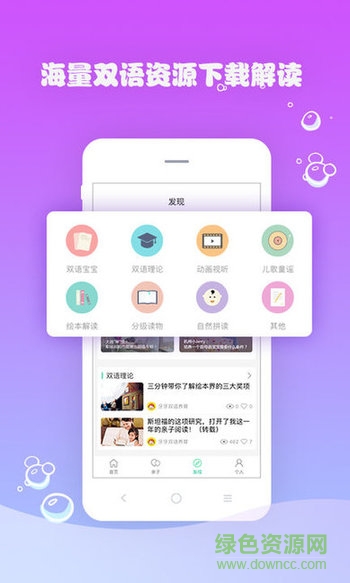 牙牙双语养育app