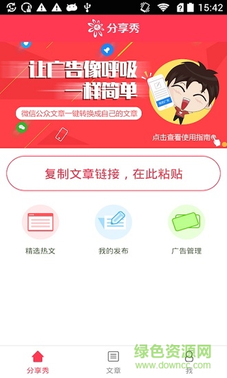 分享秀手機(jī)軟件 v1.0.4 安卓版 0