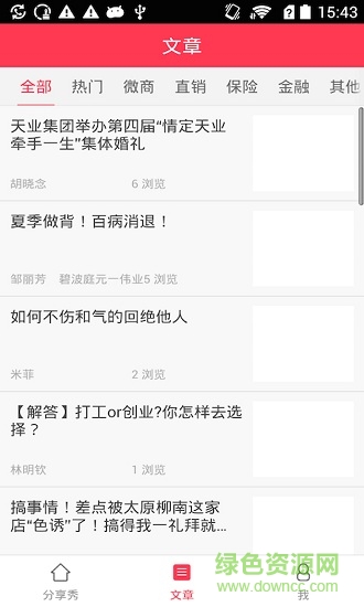 分享秀手機(jī)軟件 v1.0.4 安卓版 1