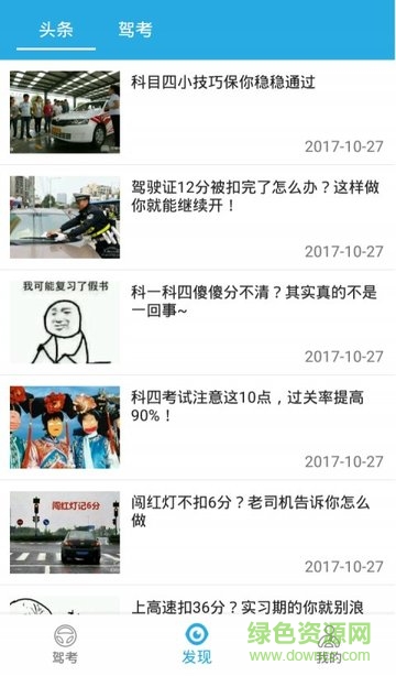 迅捷交规速成平台(交规学习) v1.4.0 安卓版1