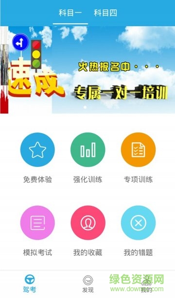 迅捷交规速成平台(交规学习) v1.4.0 安卓版2