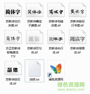 蘇新詩(shī)字體合集(10款)  0
