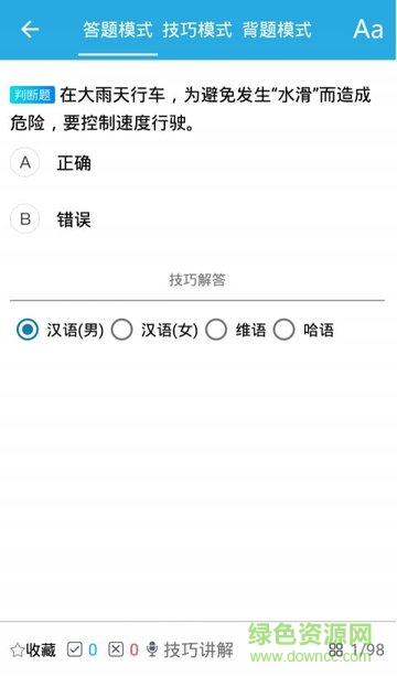 迅捷交规速成平台(交规学习) v1.4.0 安卓版3