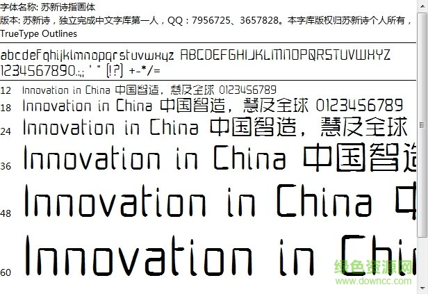 蘇新詩(shī)指畫(huà)體字體  0