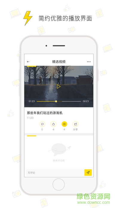輕電科技 v1.0 安卓版 1