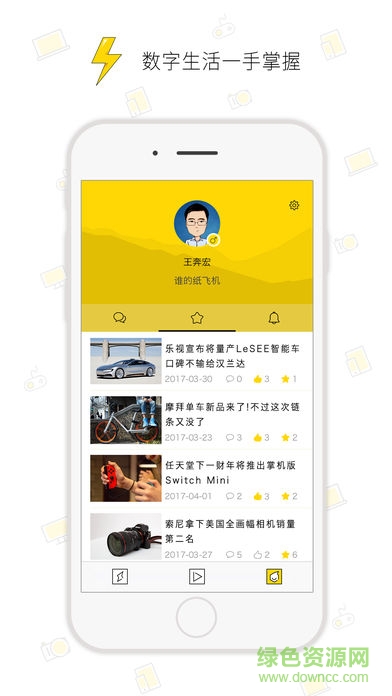 輕電科技 v1.0 安卓版 3
