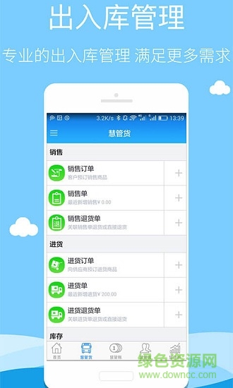 智慧商貿(mào)專業(yè)版app v5.9.0 安卓版 1