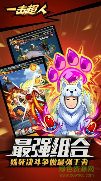 一擊超人官方下載