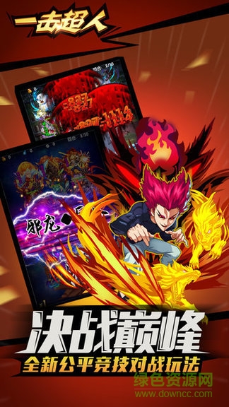 一擊超人 v1.0.250 安卓版 3