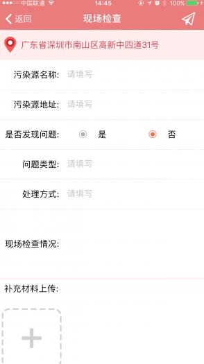 環(huán)保執(zhí)法平臺app