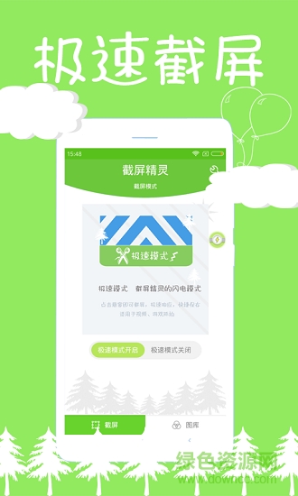 截屏精靈app