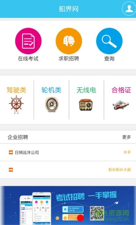 船界网app