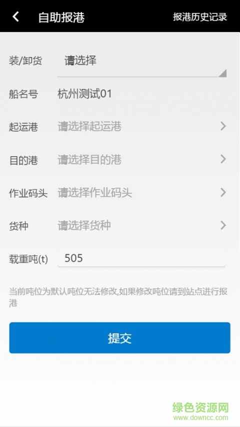 船舶動態(tài)查詢app