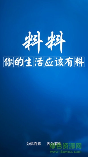 料料(趣味閱讀) v2.4.0 安卓版 0