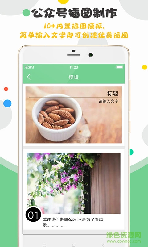 微信聊天圖片制作 v1.01 安卓版 1
