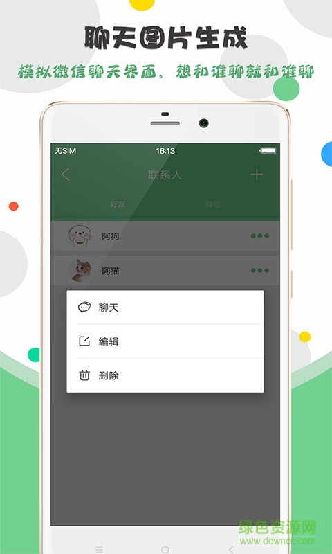 聊天圖片制作app 聊天圖片制作app