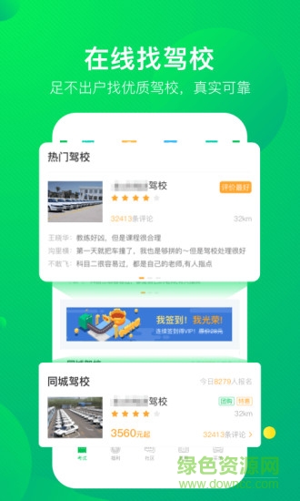 全語音版本駕校一點通 v5.9.6 安卓版 2