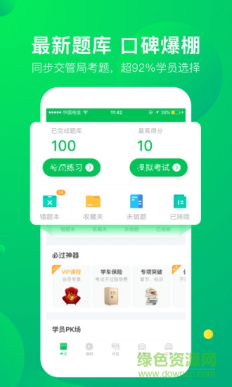 全語音版本駕校一點通 v5.9.6 安卓版 0
