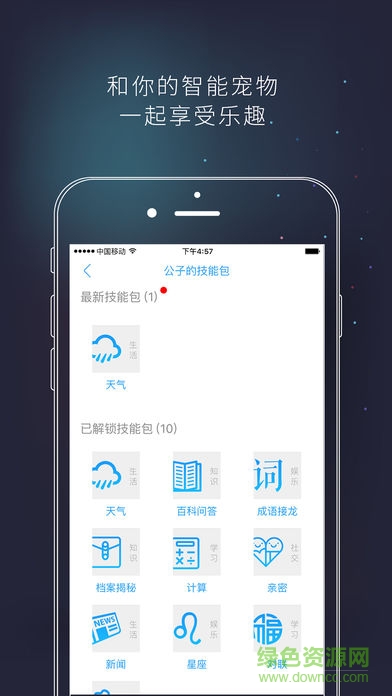 公子小白智能機(jī)器人 v3.2.4 安卓最新版 0