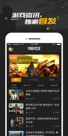騰訊pubg社區(qū)手機版 v1.4.2 安卓版 1
