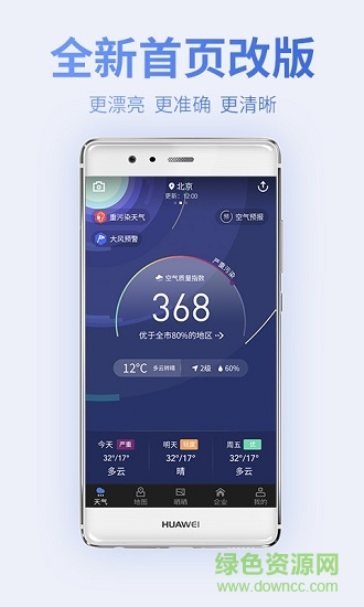 蔚蓝天气空气地图