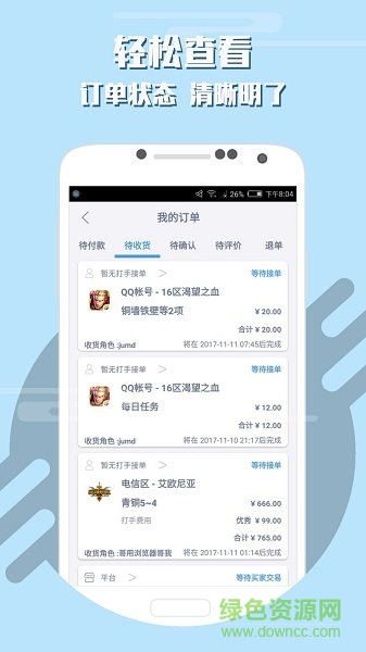 手游代練手機版 v5.2.2.1 安卓版 1