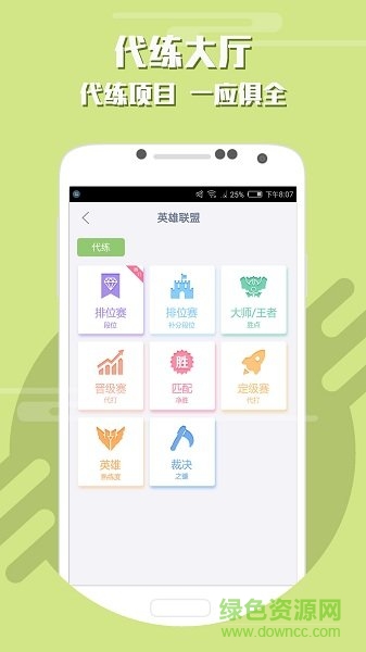 手游代練手機版 v5.2.2.1 安卓版 2