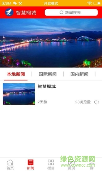 智慧桐城手機(jī)臺(tái) v4.1.0 安卓版 1