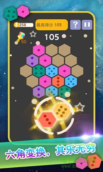 六邊形消除 v2.42 安卓無廣告版 2