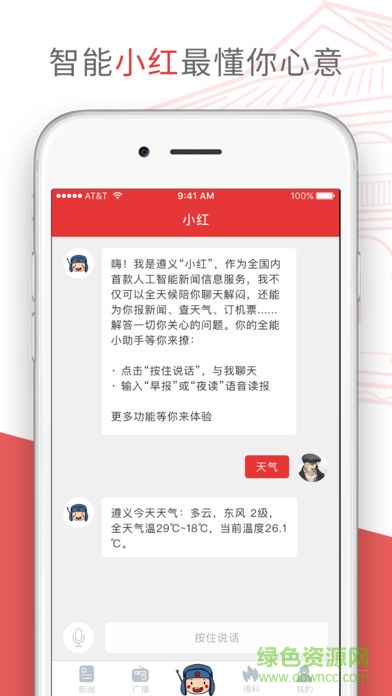 直播遵义(遵义端) v1.20 安卓版0